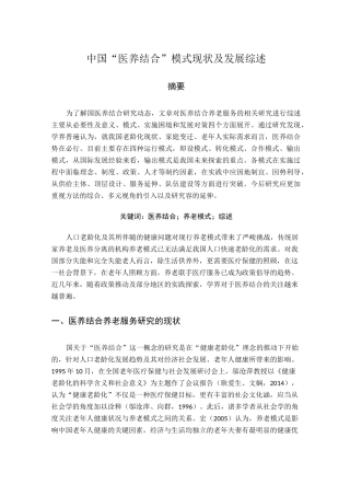 医养结合模式的现状和发展