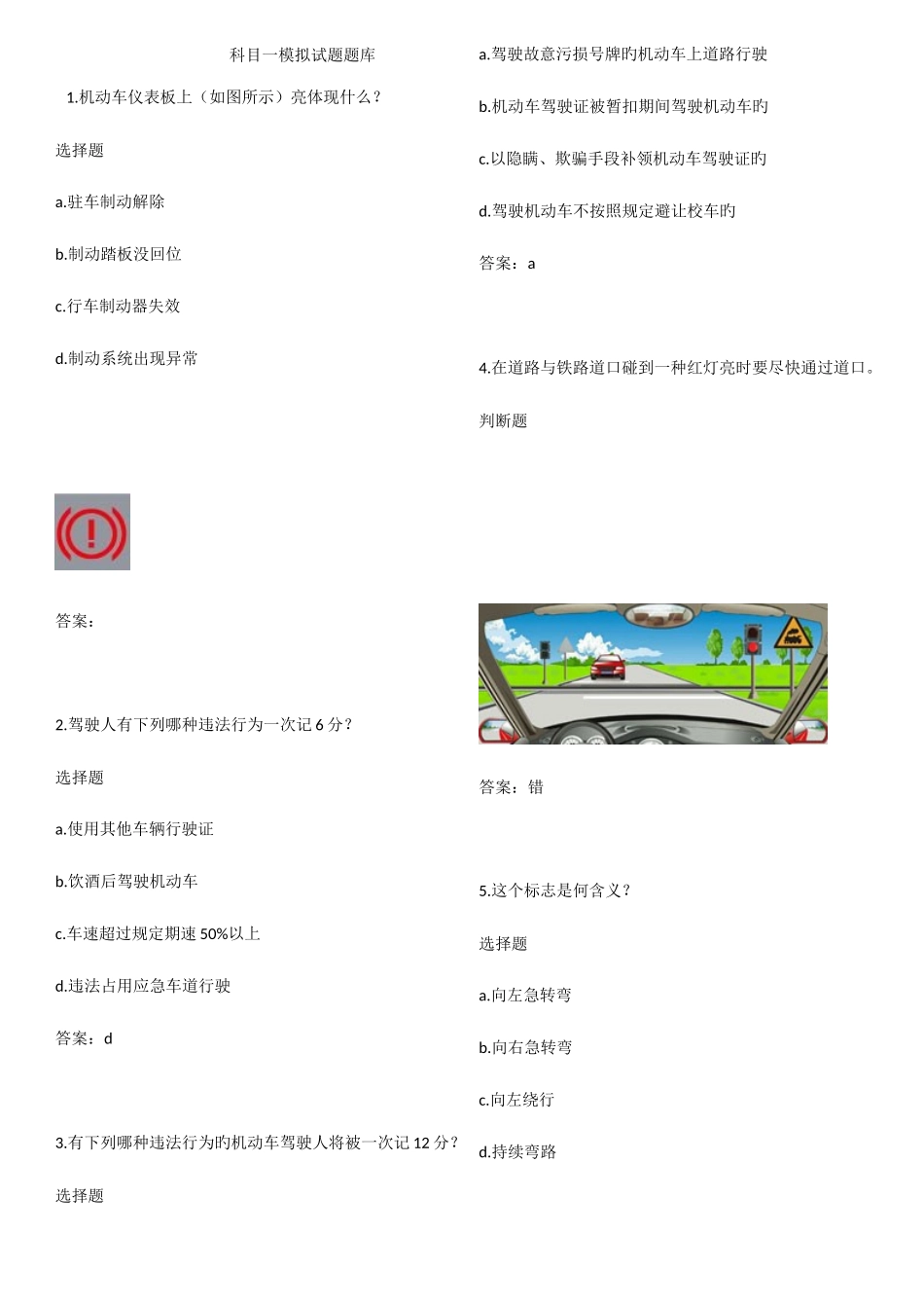 2025年最全驾照理论考试题库_第1页