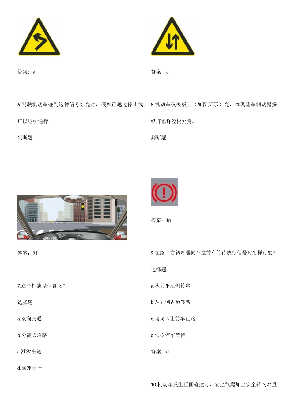 2025年最全驾照理论考试题库_第2页
