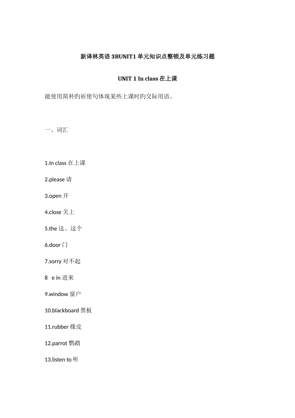 2025年新译林小学英语三年级下册单元知识点整理及单元练习试题全册_第1页