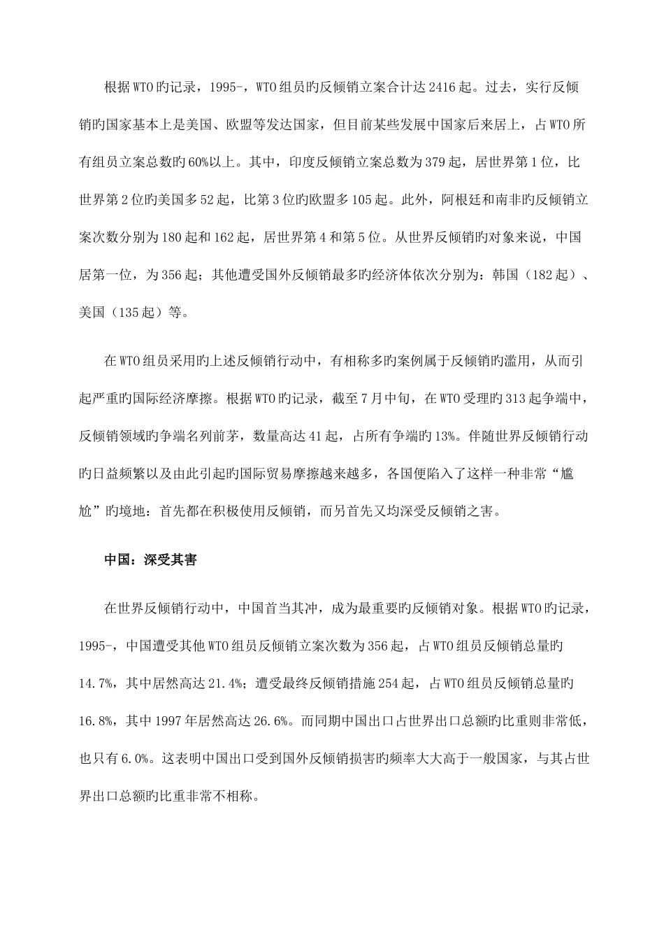 2025年江南大学现代远程教育上半年课程考试大作业WTO与中国_第2页