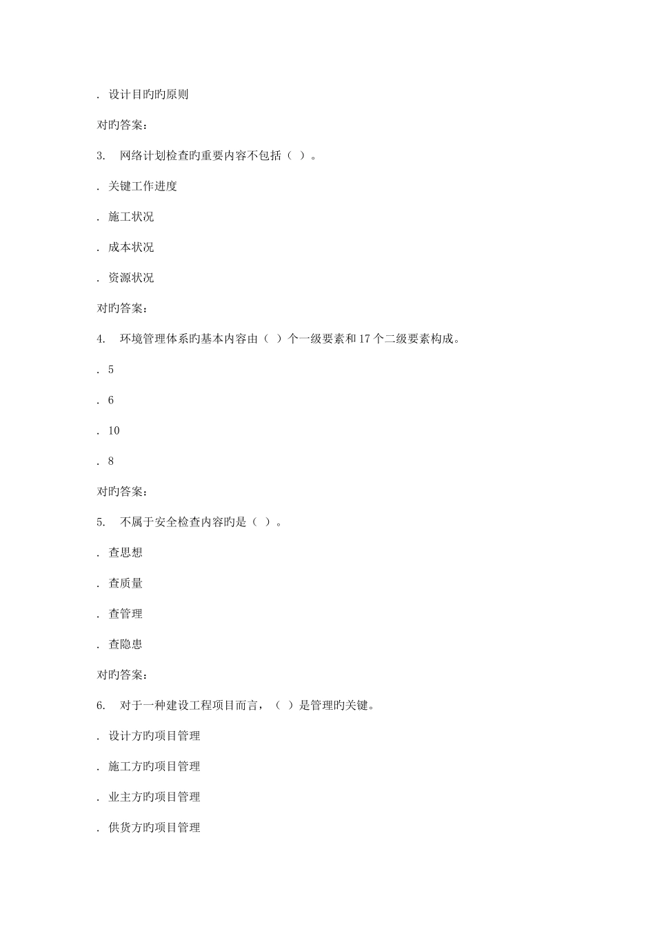 2025年春东财建设工程项目管理一级建造师在线作业三_第2页