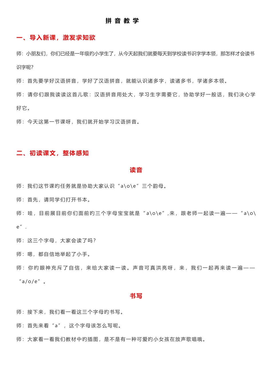 2025年教师资格证考试语文试讲逐字稿_第1页