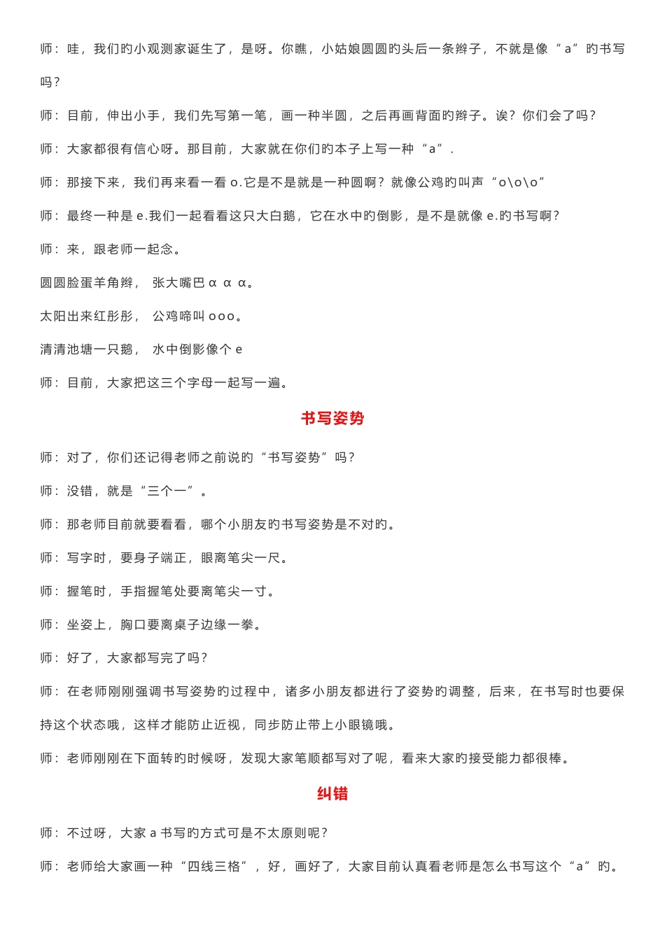 2025年教师资格证考试语文试讲逐字稿_第2页