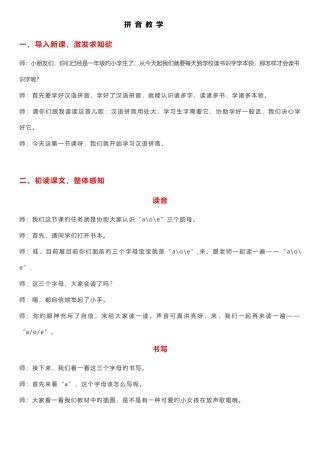 2025年教师资格证考试语文试讲逐字稿