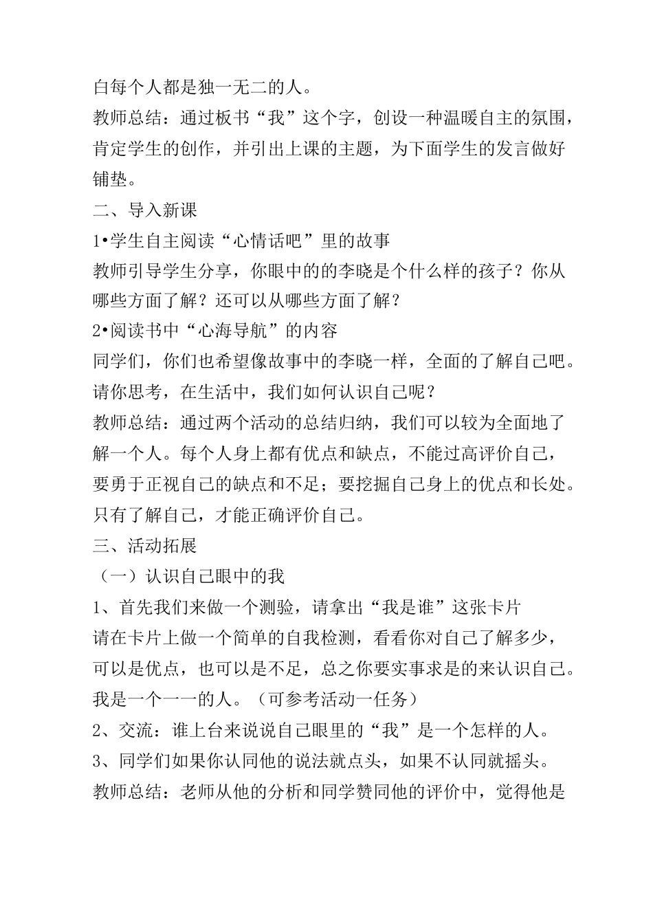 部编小学四年级上册全册心理健康教案_第2页