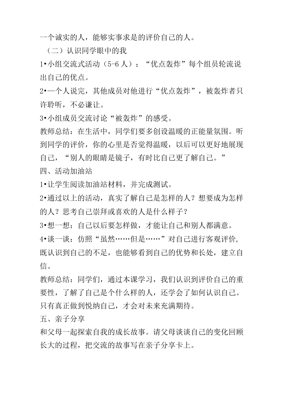 部编小学四年级上册全册心理健康教案_第3页