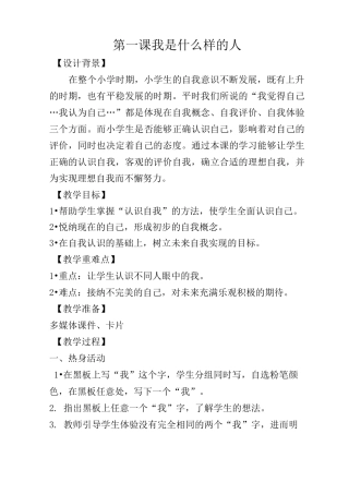 部编小学四年级上册全册心理健康教案