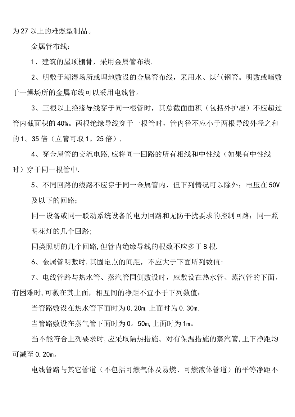 (完整)公共广播系统施工_第2页