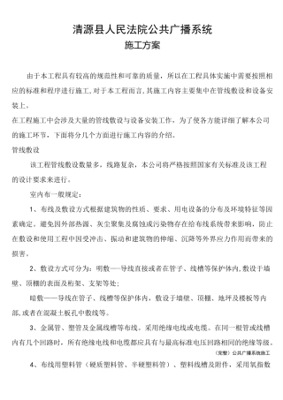 (完整)公共广播系统施工