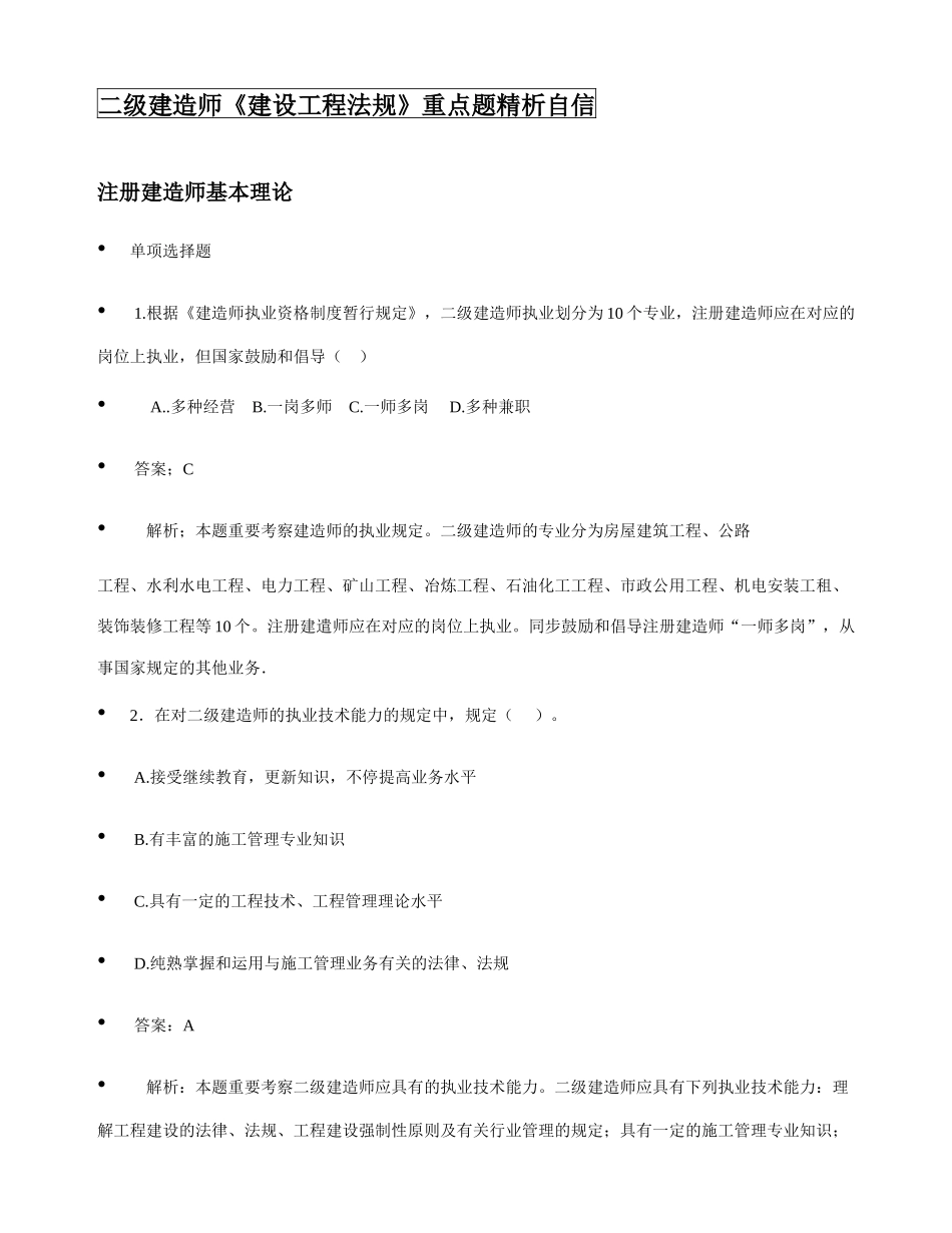 2025年二级建造师试题全面_第1页