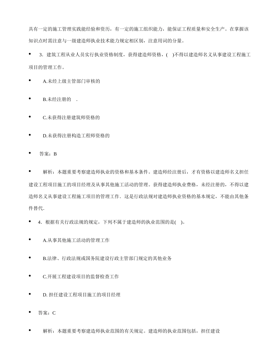 2025年二级建造师试题全面_第2页