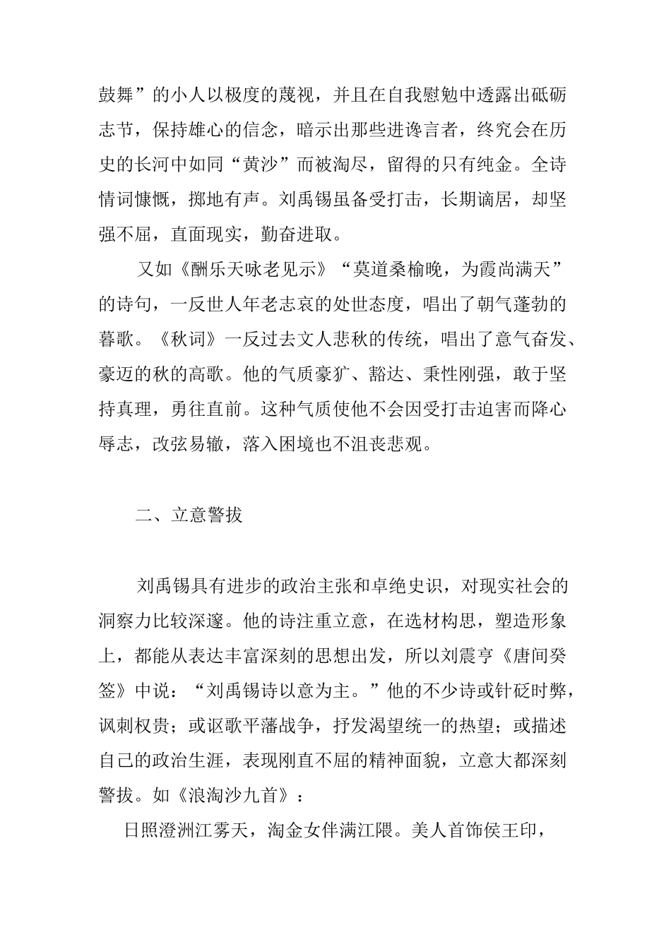 刘禹锡诗歌艺术特色研析_第2页