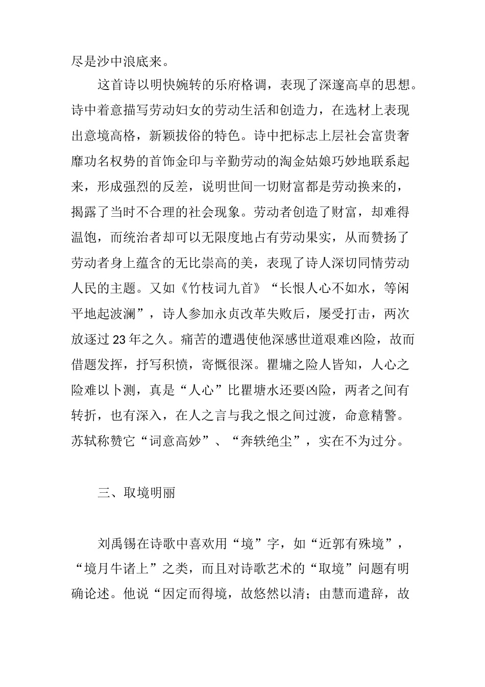 刘禹锡诗歌艺术特色研析_第3页