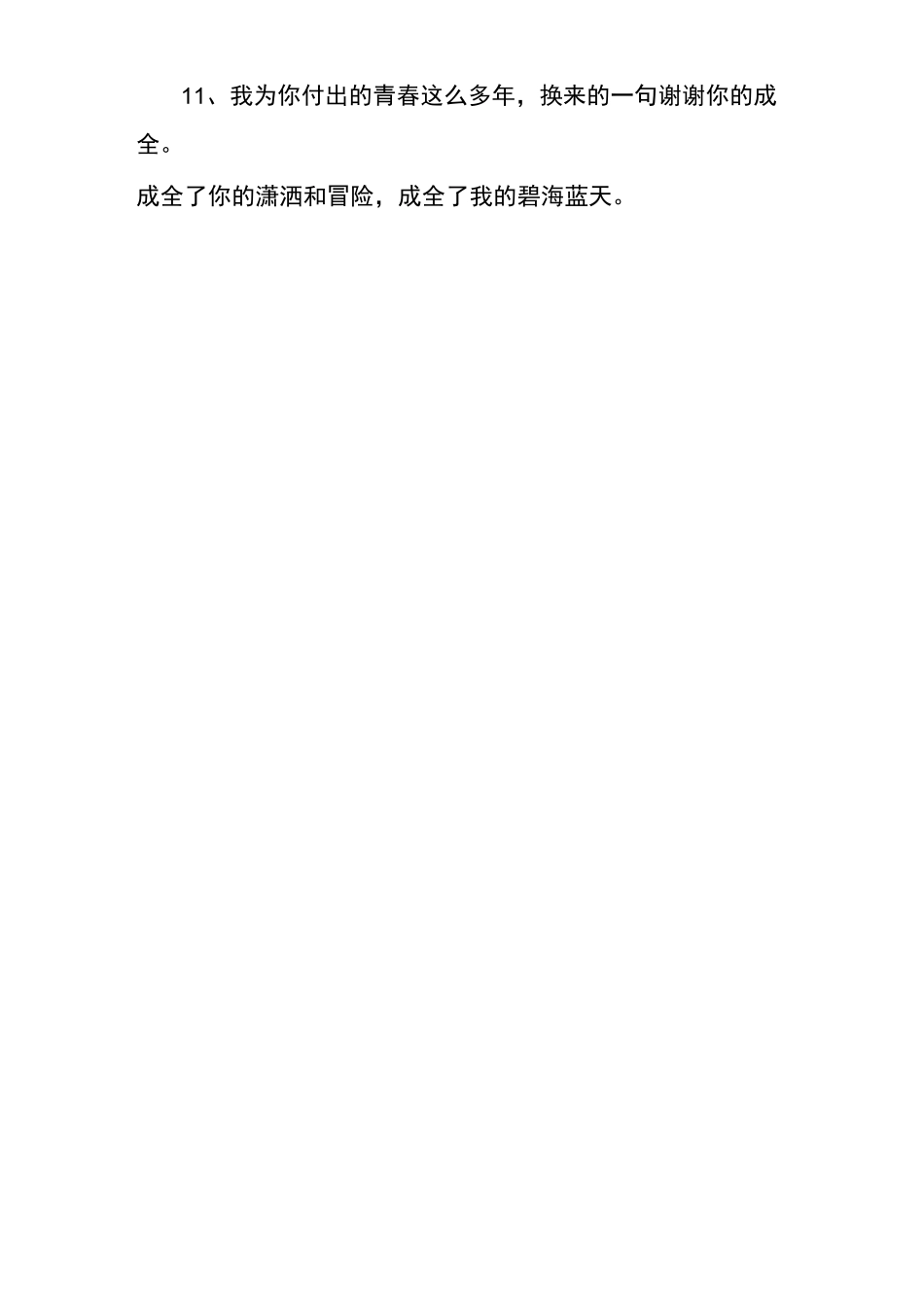 抖音暖心句子_第2页