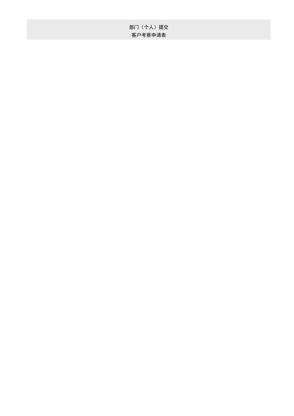 客户考察参观及接待流程_第2页