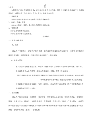 客户考察参观及接待流程