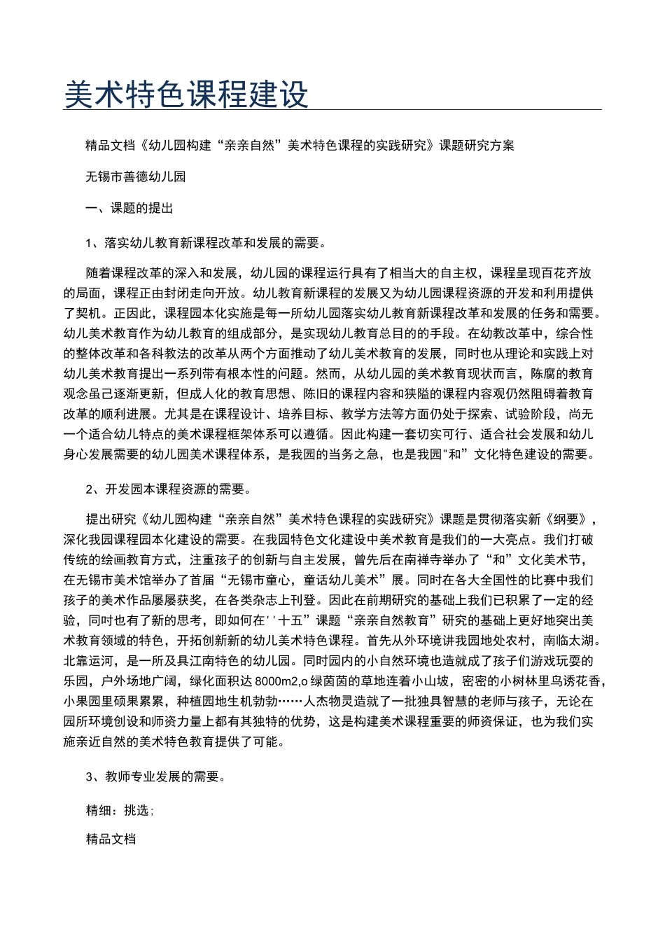 美术特色课程建设_第1页