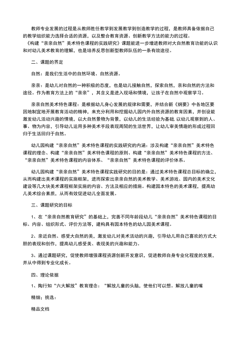 美术特色课程建设_第2页