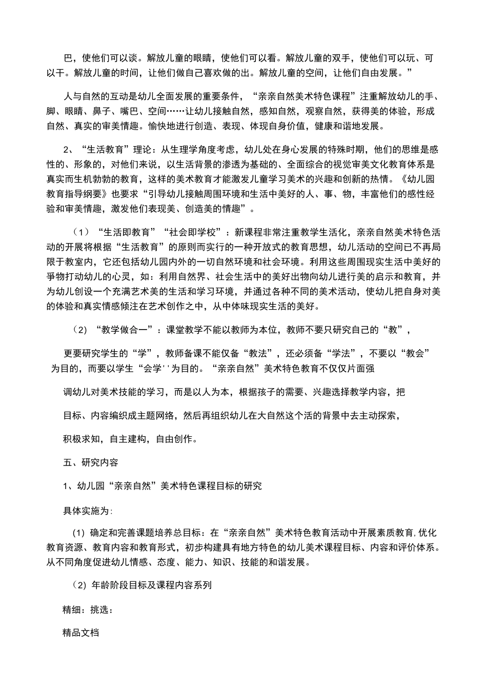 美术特色课程建设_第3页