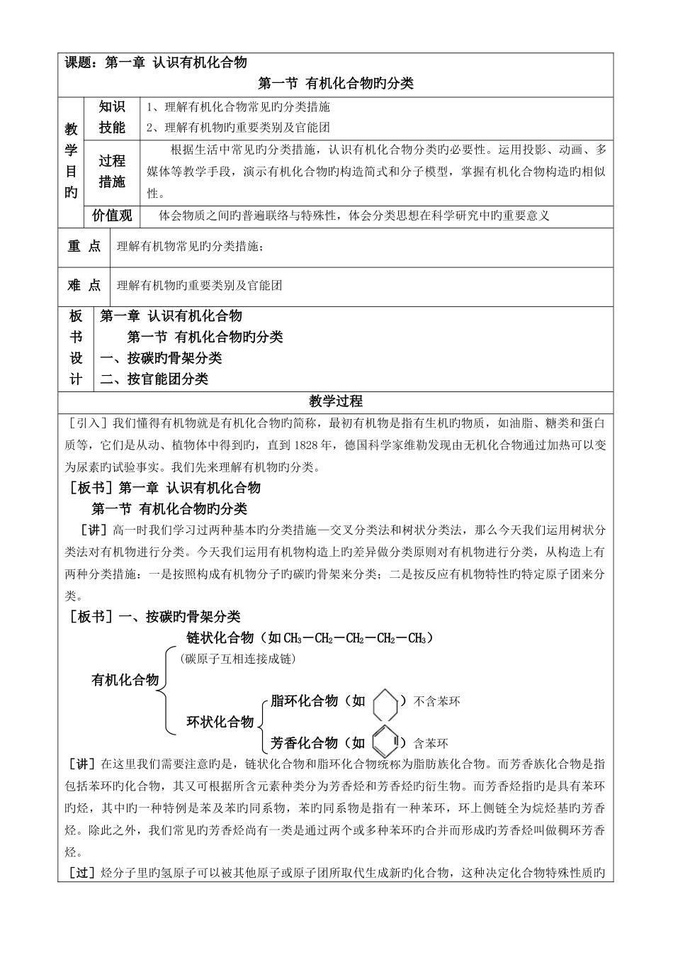 2025年新课标人教版高中化学选修五全册教案_第1页