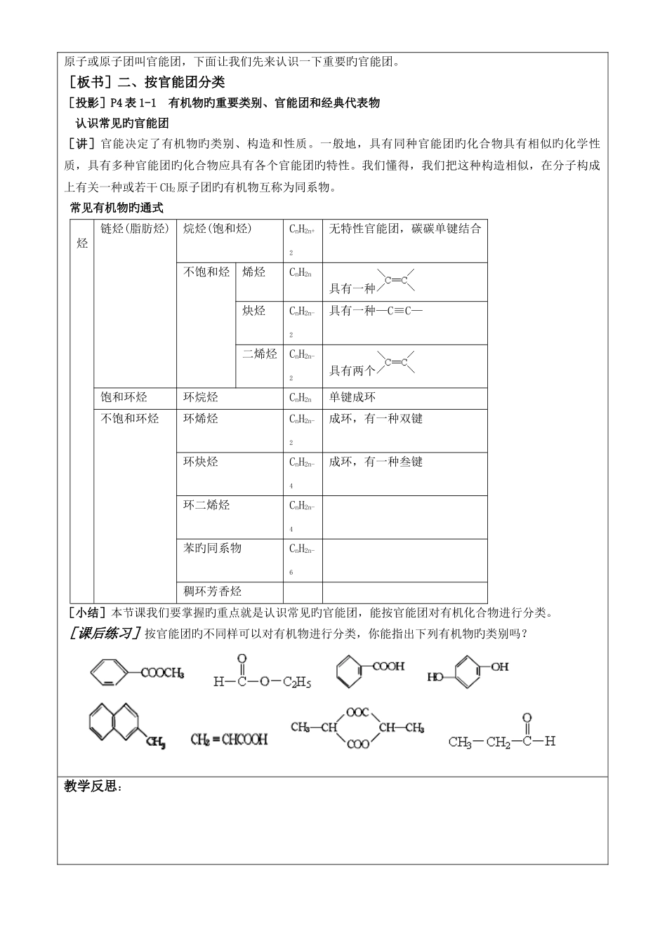 2025年新课标人教版高中化学选修五全册教案_第2页