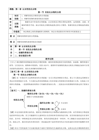 2025年新课标人教版高中化学选修五全册教案