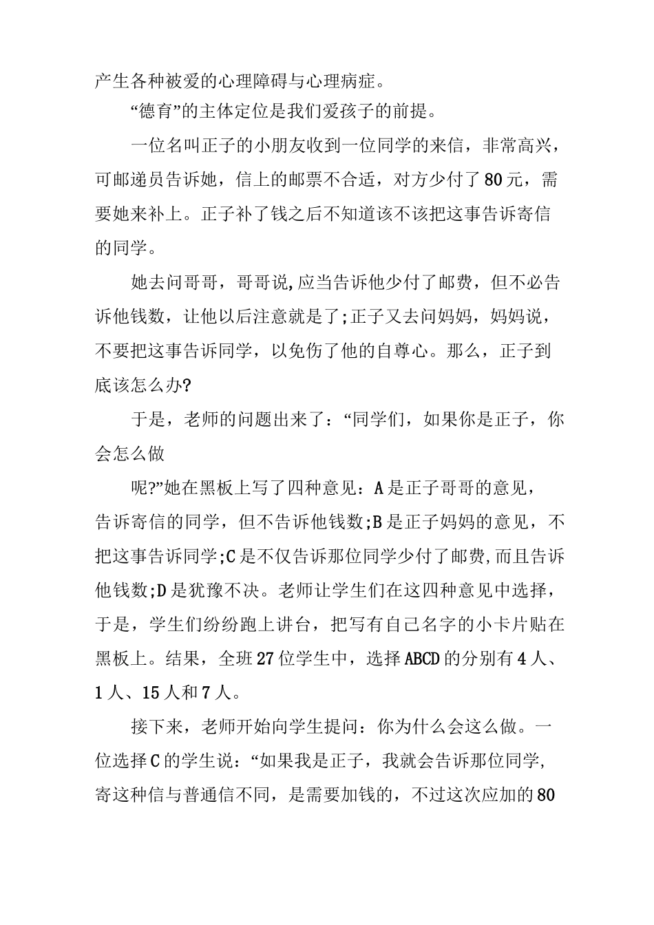 德育教育案例范文_第2页