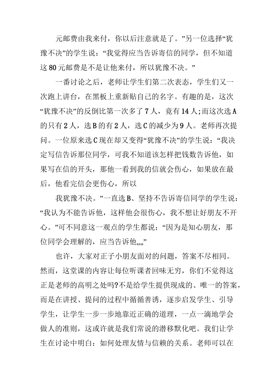 德育教育案例范文_第3页