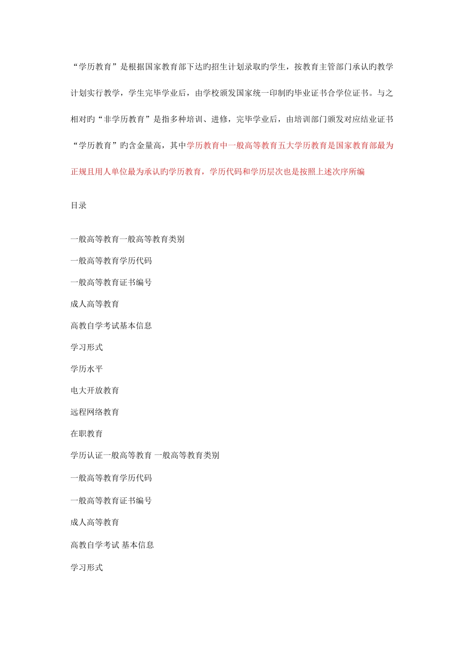 2025年普通专升本的学历认证_第1页