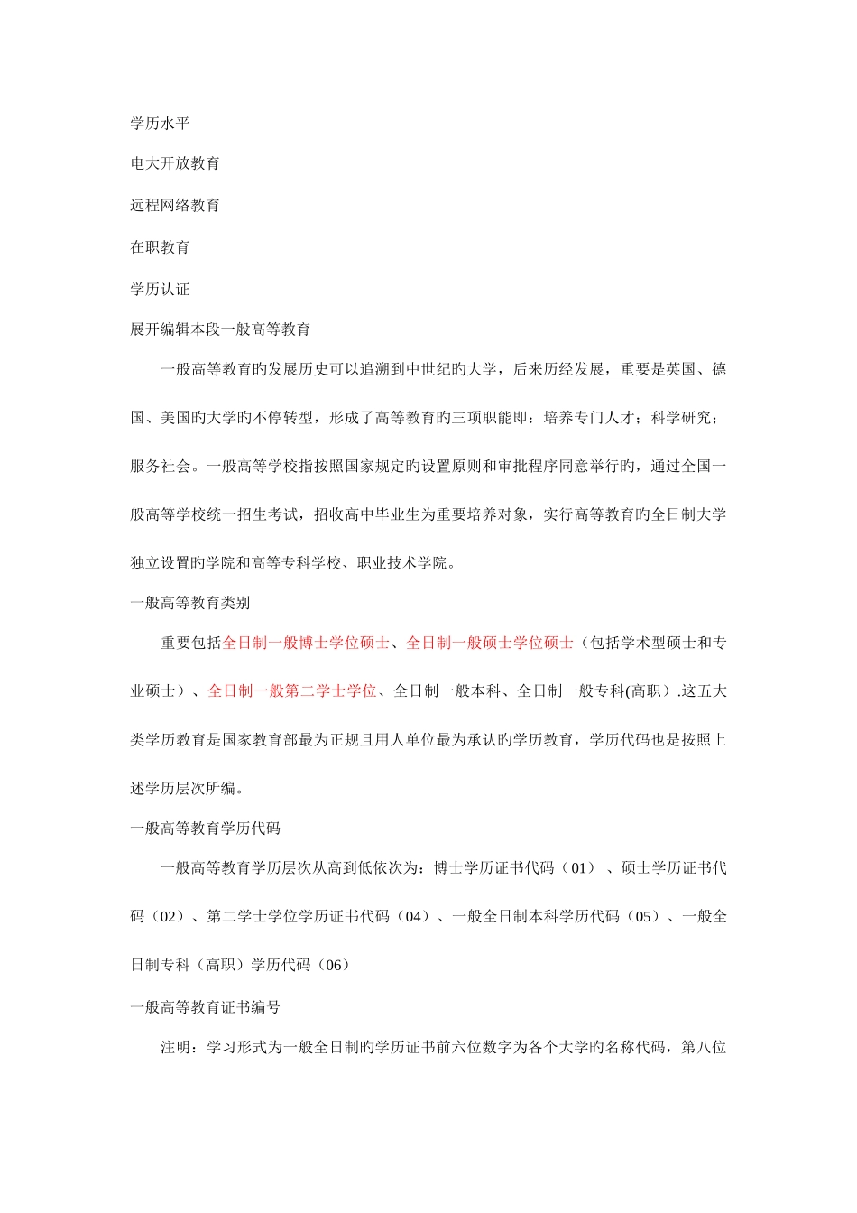 2025年普通专升本的学历认证_第2页