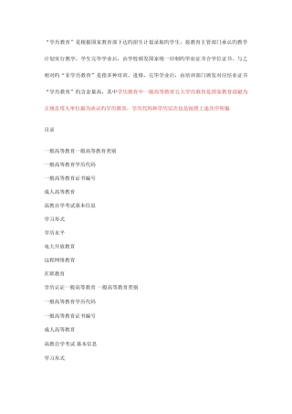 2025年普通专升本的学历认证