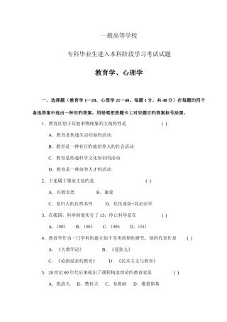 2025年新版河南专升本教育理论真题