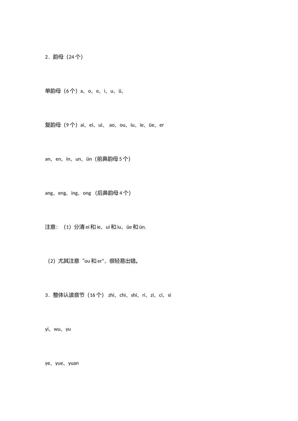 2025年新部编版一年级上册语文复习知识点汇总_第2页