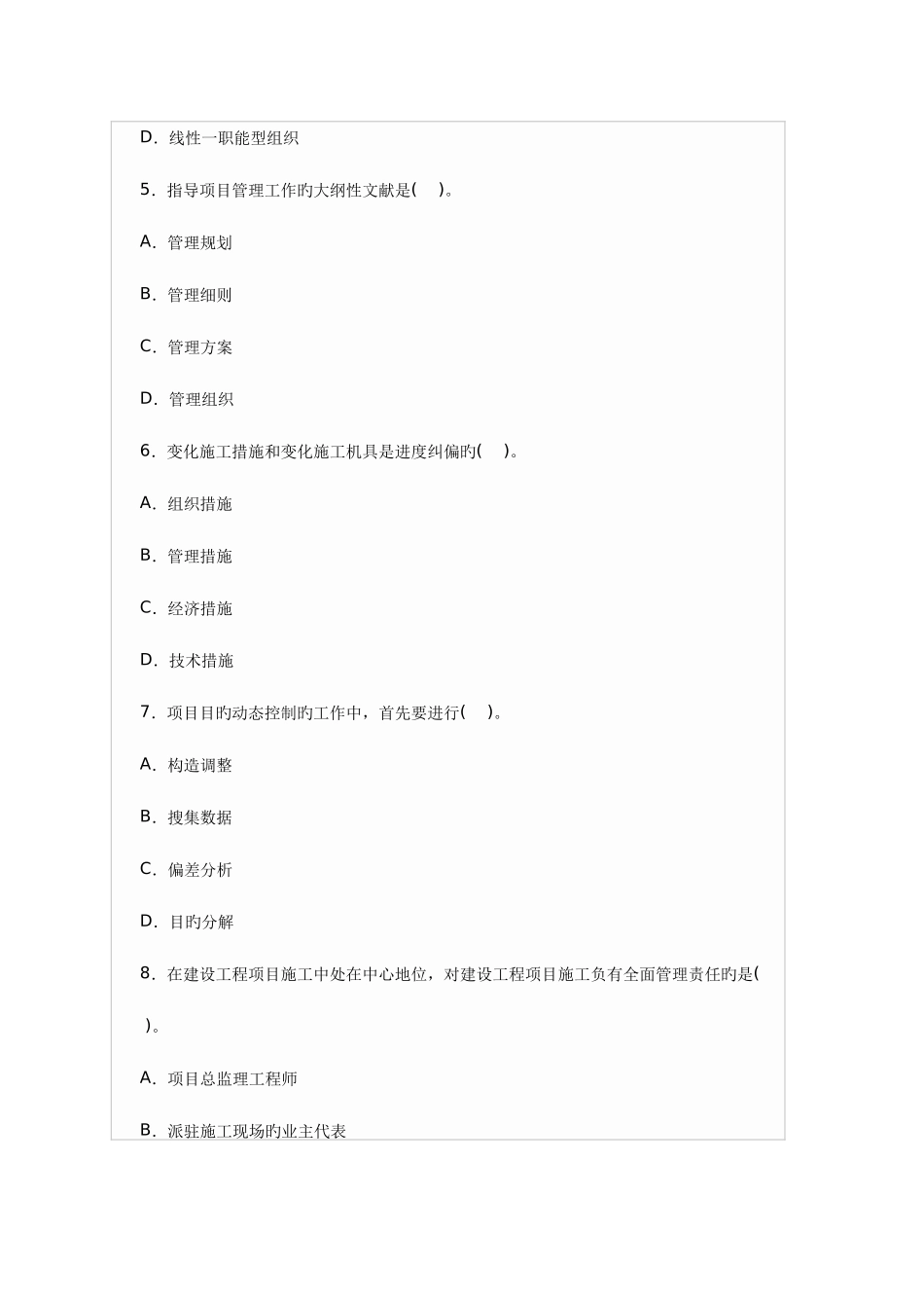 2025年一级建造师模拟题绝密版项目管理模拟题_第2页