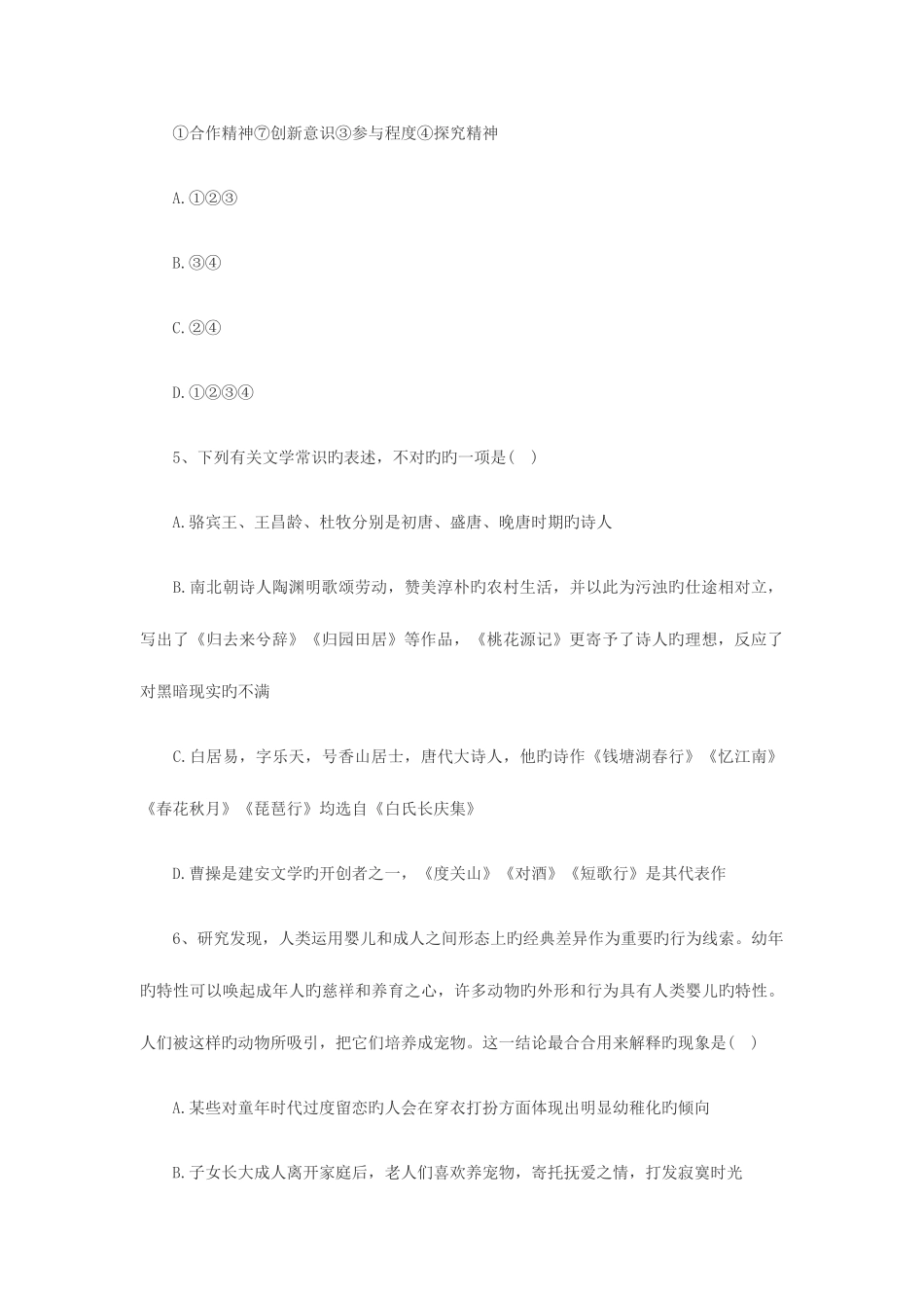 2025年教师资格考试中学综合素质猜题卷_第2页