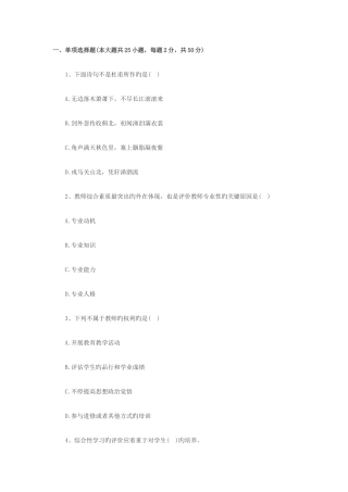 2025年教师资格考试中学综合素质猜题卷