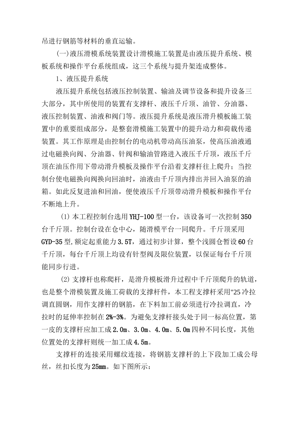 钢筋混凝土浅圆仓施工方案_第2页