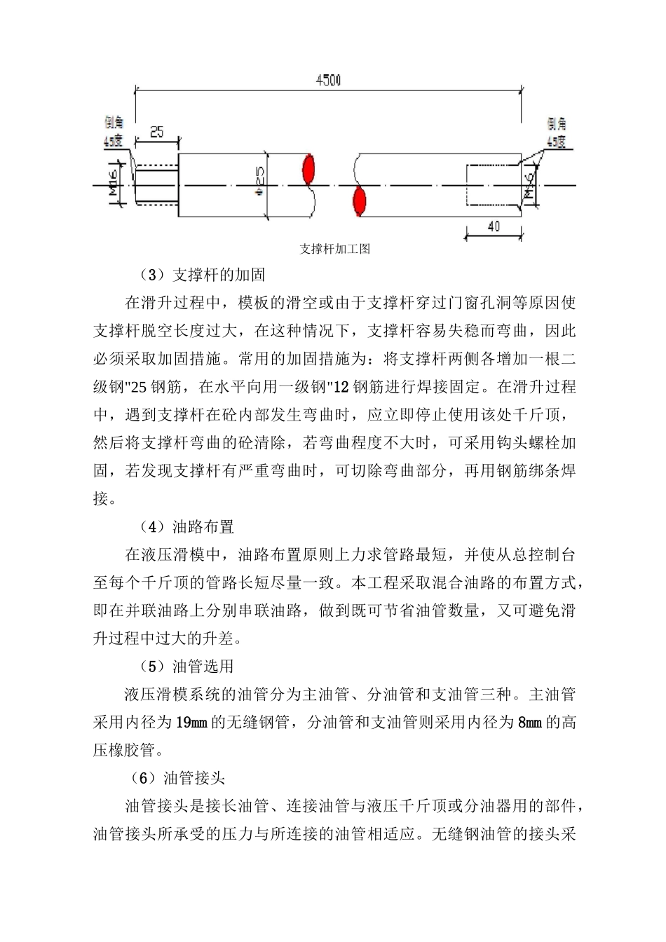 钢筋混凝土浅圆仓施工方案_第3页