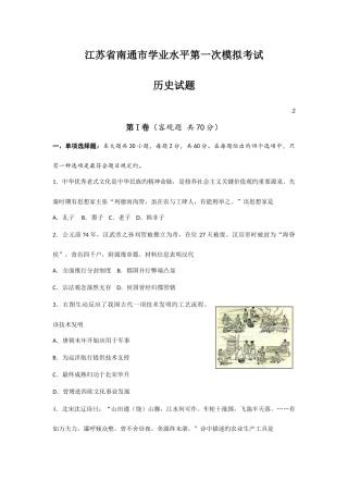 2025年江苏省南通市学业水平第一次模拟考试历史试题