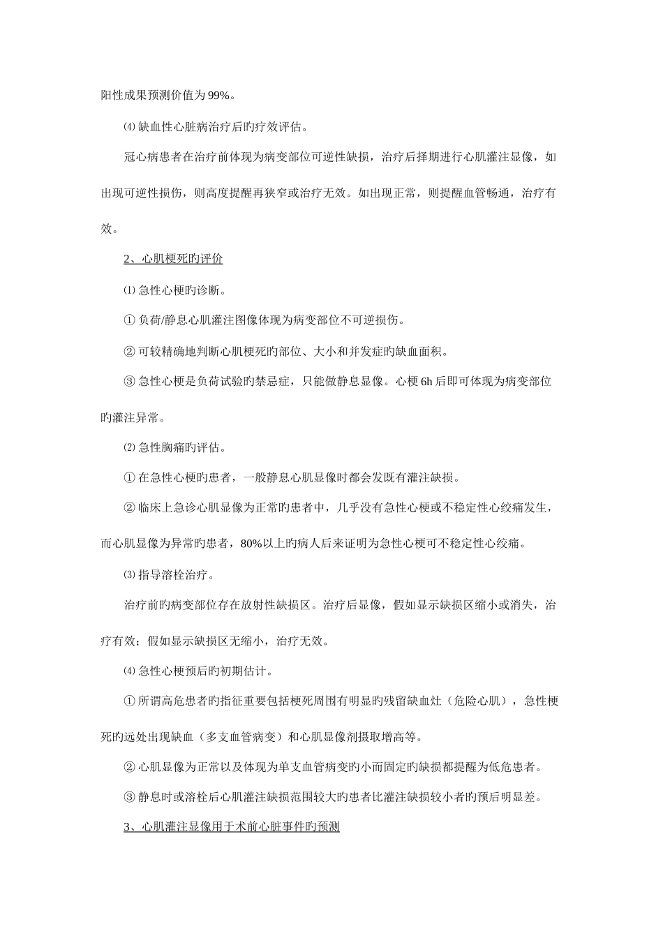 2025年核医学知识点笔记复习整理_第2页