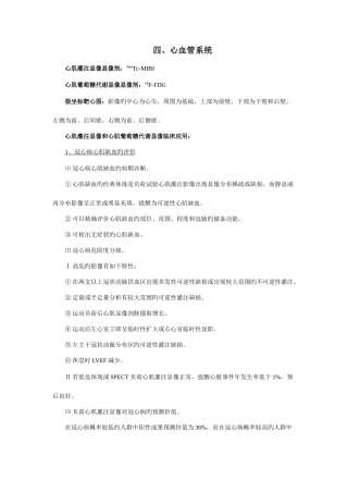 2025年核医学知识点笔记复习整理