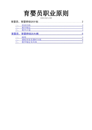 2025年育婴师培训计划与大纲
