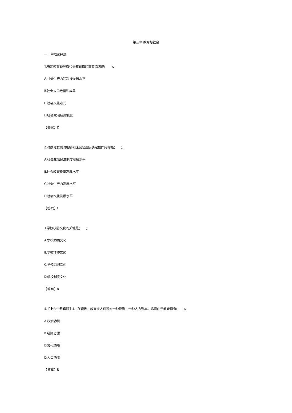 2025年教育学教育与社会题库_第1页