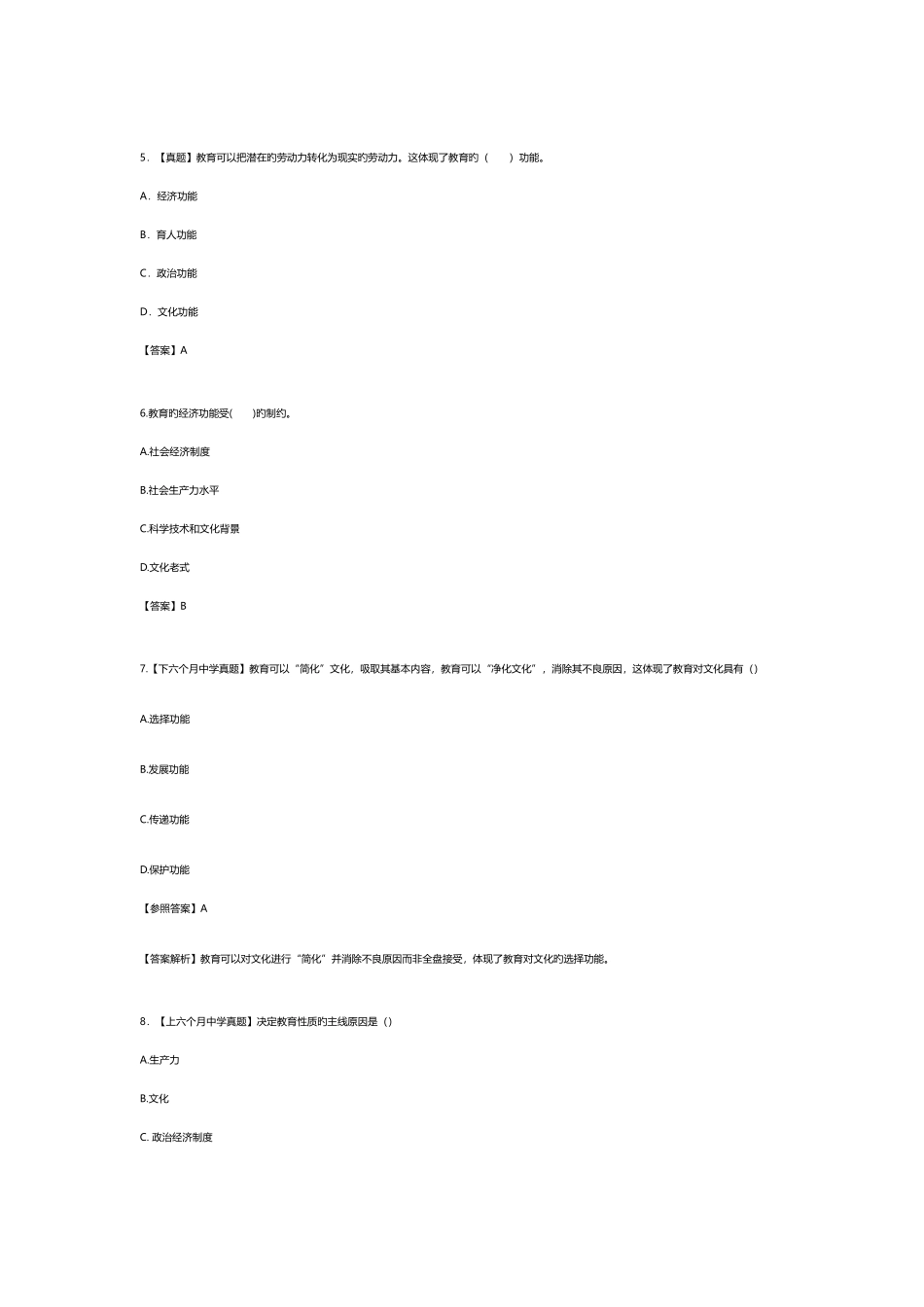 2025年教育学教育与社会题库_第2页