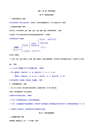 2025年新高考湘教版高中必修一地理复习知识点大全