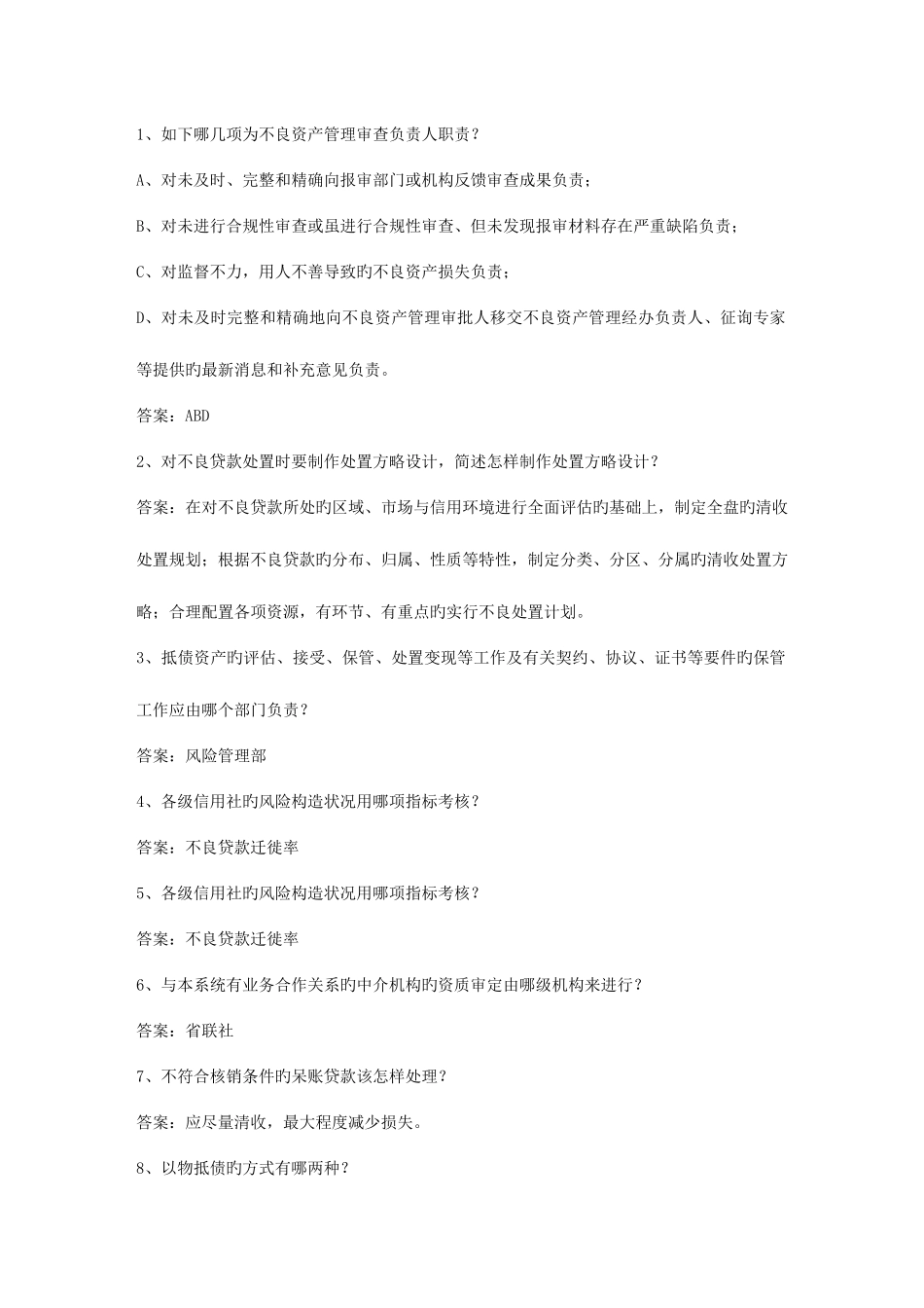 2025年江苏省农村信用社转正资料_第1页