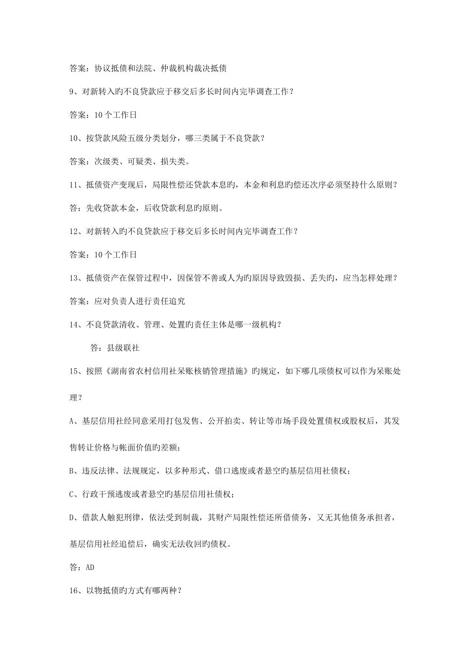 2025年江苏省农村信用社转正资料_第2页