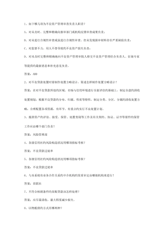 2025年江苏省农村信用社转正资料