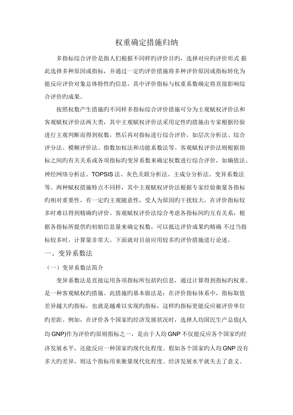 2025年权重确定方法归纳总结_第1页